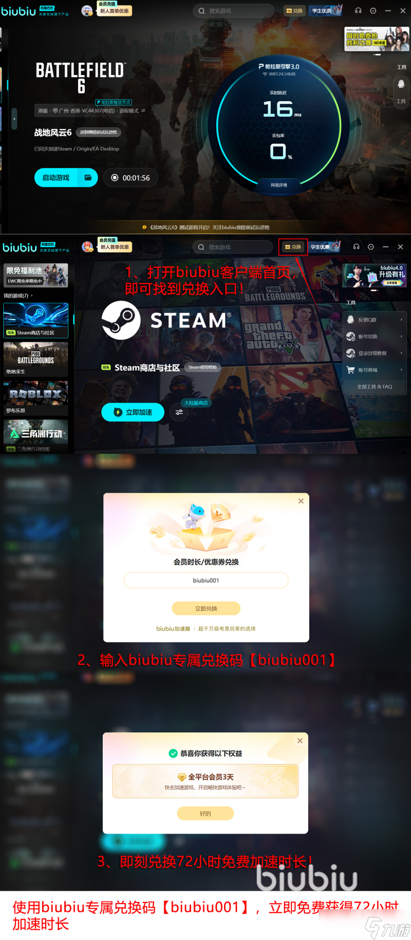 战地6闪退怎么解决 战地6闪退卡顿优化加速器分享