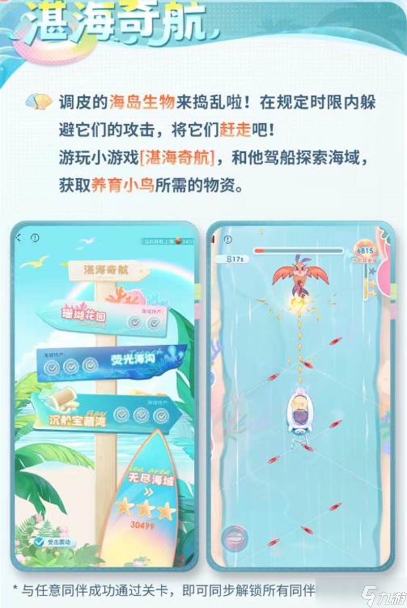 恋与深空踏浪逐夏时活动是什么 踏浪逐夏时活动介绍
