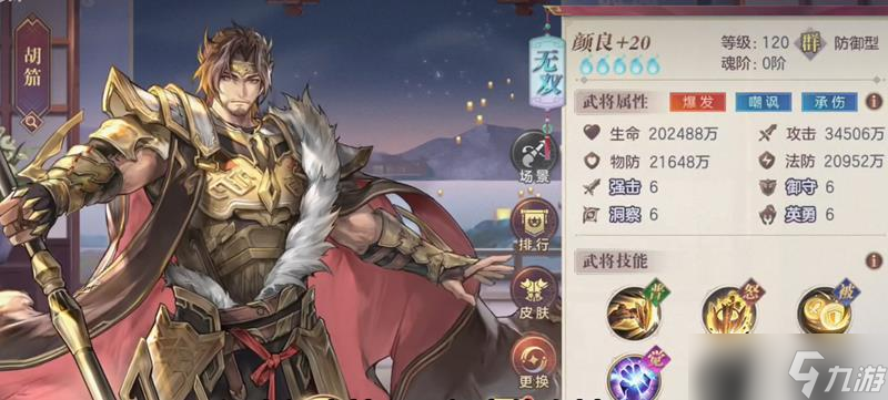 三国志幻想大陆颜良有什么技能 颜良技能介绍