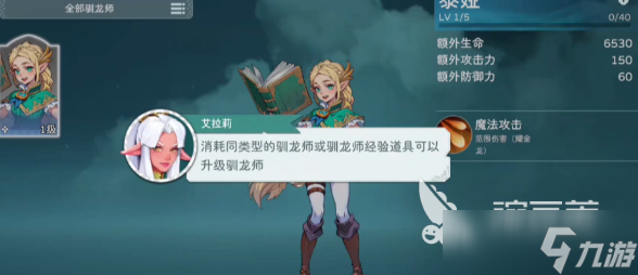 遇见龙2艾拉莉是谁 遇见龙2艾拉莉人物介绍