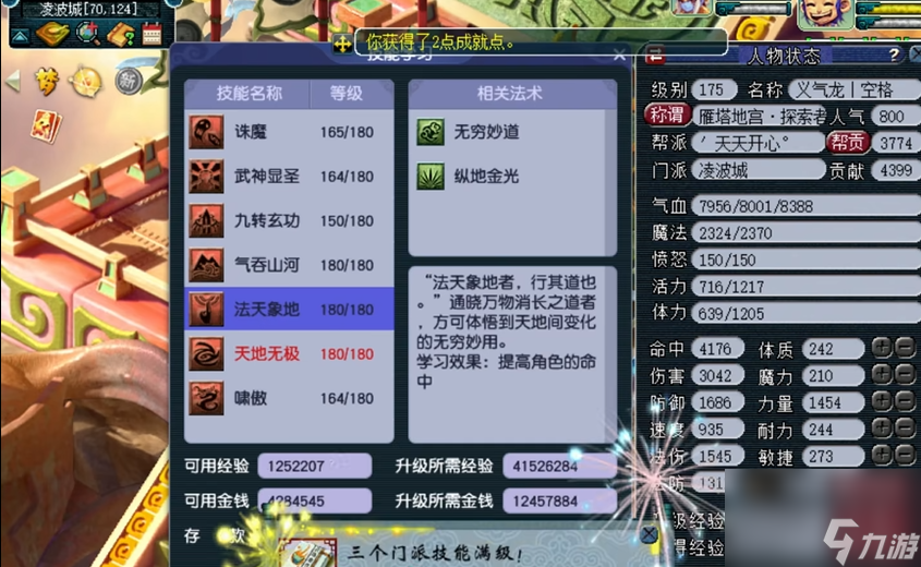 夢幻西游地煞天罡帶什么特技