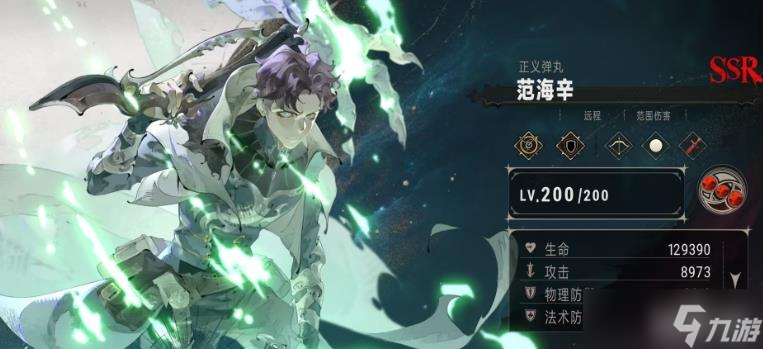 《银与绯》艾萨克范海辛介绍