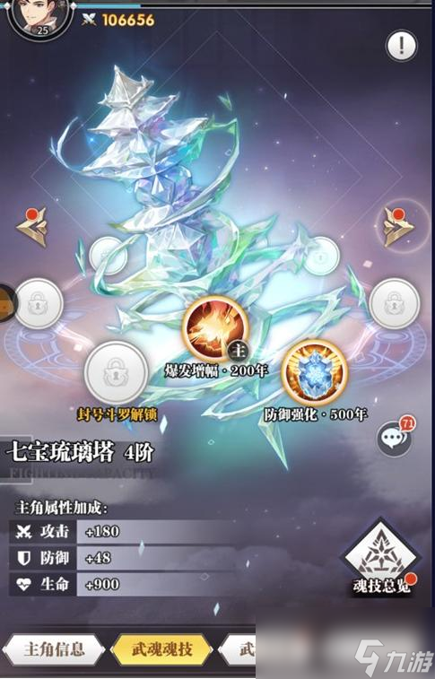 斗罗大陆武魂觉醒怎么换武魂