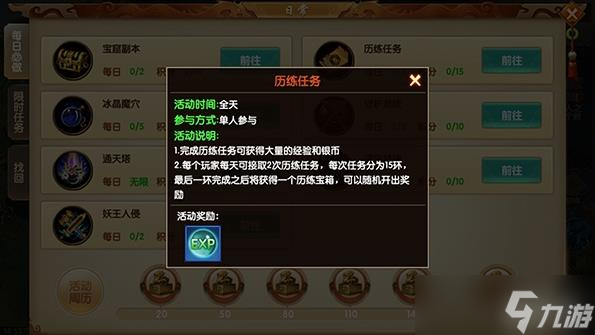 天缘传说历练任务介绍