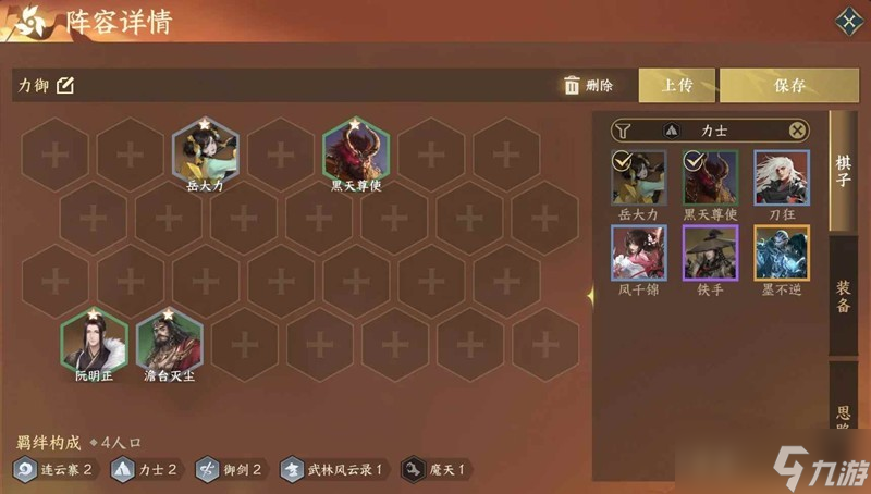 逆水寒自走棋怎么玩 逆水侠旗更新后御剑阵容推荐