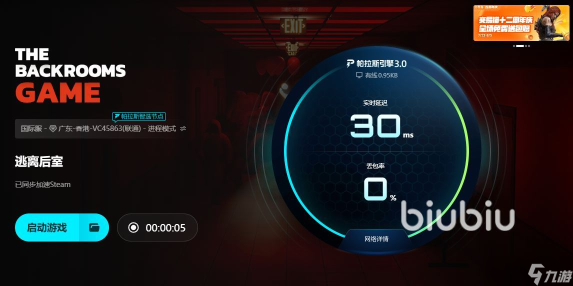 逃離后室進(jìn)不去好友房間怎么辦 逃離后室加速app推薦