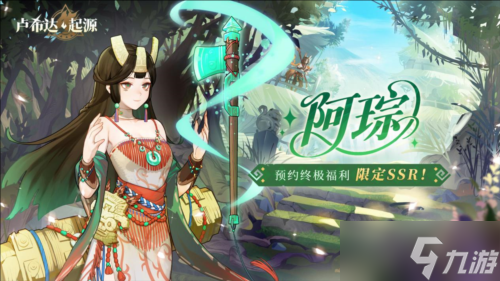 盛夏之約《盧希達(dá)起源》8月14日公測上線