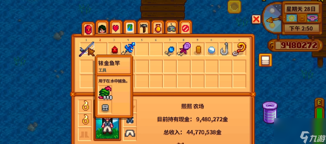 <a id='link_pop' class='keyword-tag' href='https://www.9game.cn/xlgwy/'>星露谷物语</a>鱼王用什么渔具