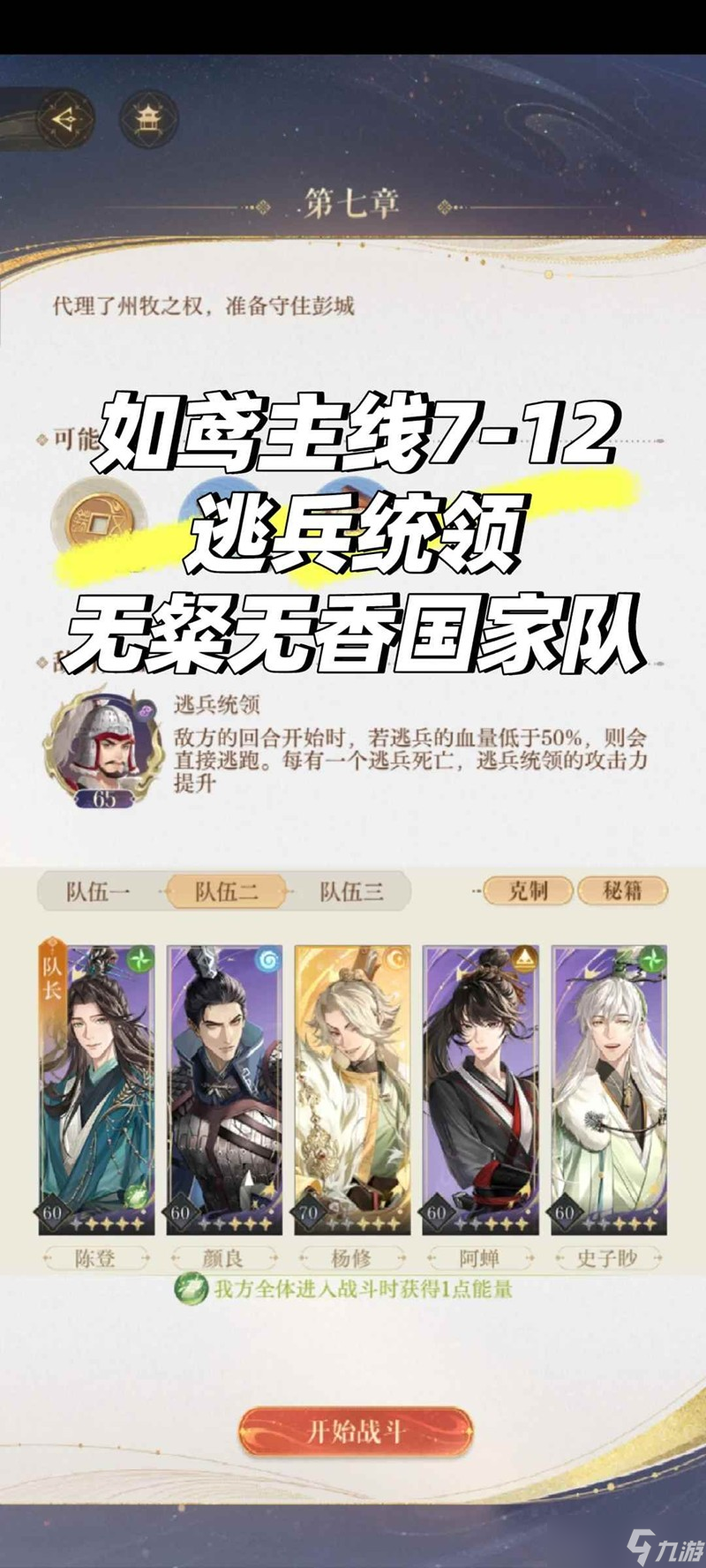如鸢主线7-12逃兵统领 无粲无香国家队怎么打攻略