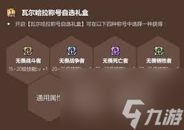 DNF五一套称号属性是什么