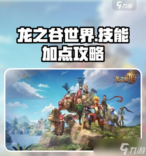 龙之谷如何堆智力？堆智力的有效方法有哪些？