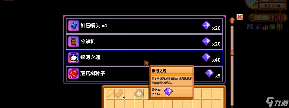 星露谷物语齐钻优先换什么