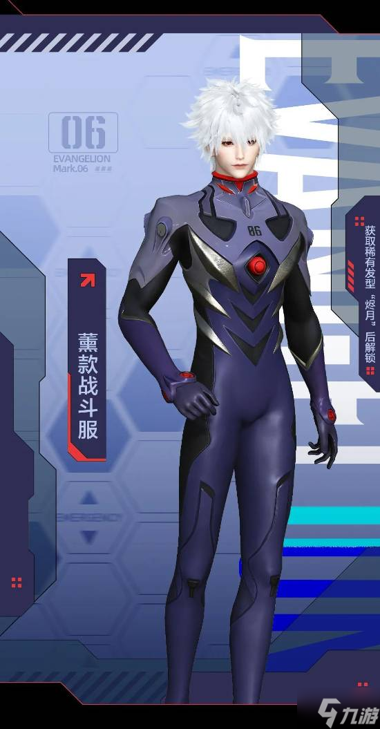 《逆水寒》联动新世纪福音战士EVA：同款战斗服很还原