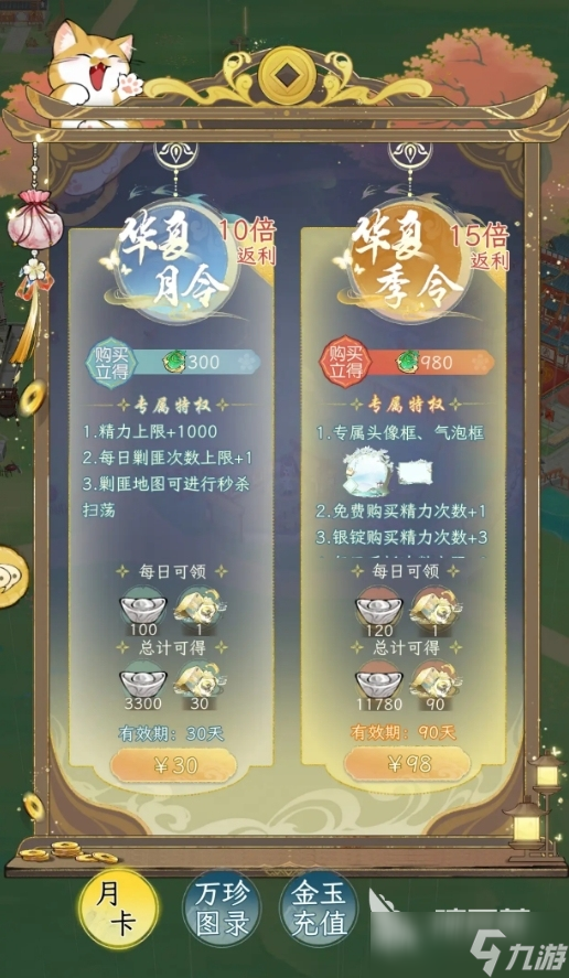 华夏千秋氪金吗 华夏千秋氪金攻略大全