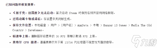 《四海兄弟》新作已知問題匯總：13/14代CPU異常等