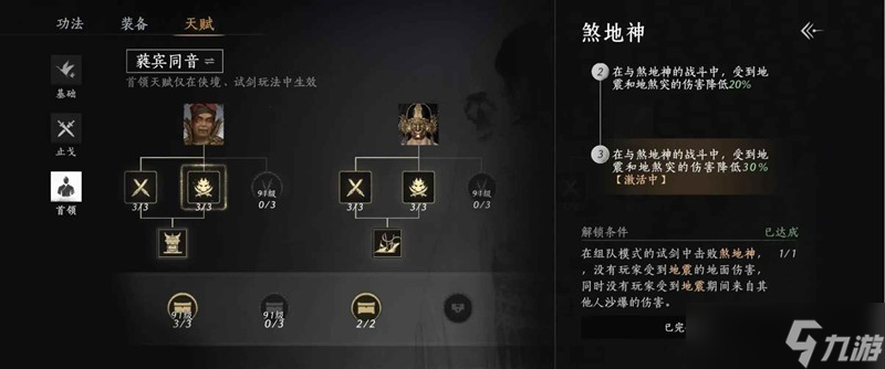 燕云煞地惊雷天赋怎么做 地煞神天赋超简单2-3攻略