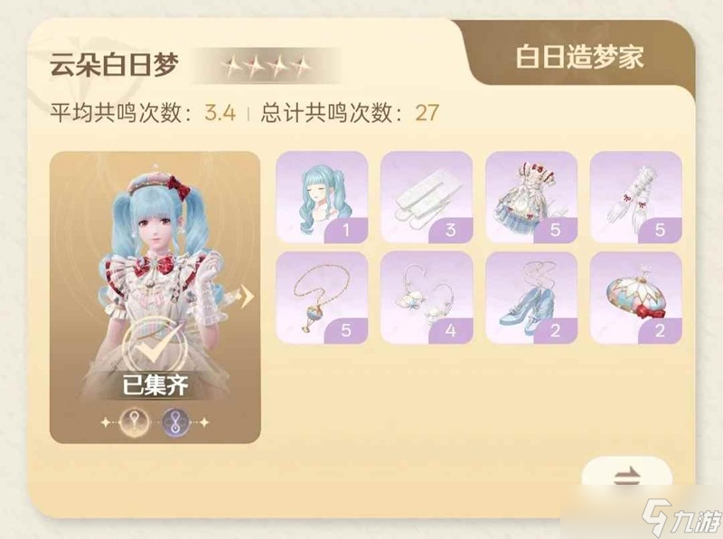 无限暖暖抽卡心得攻略 无限暖暖抽卡资源怎么抽