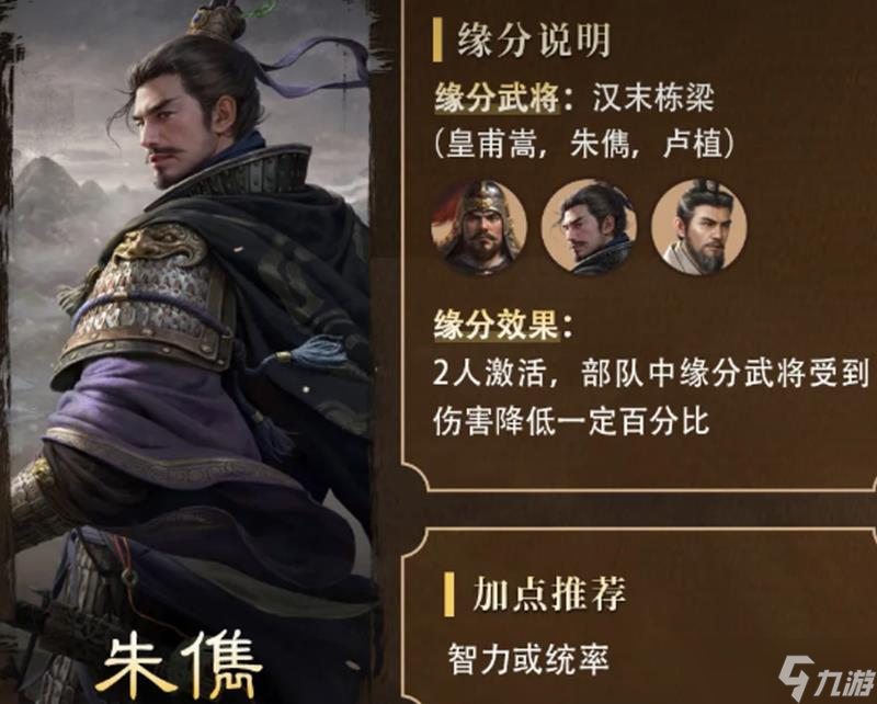 三国谋定天下朱俊有什么技能 朱俊技能玩法介绍