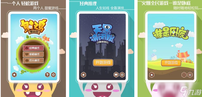 流行的双人聚会手游下载 不花钱的聚会游戏有哪些2025截图
