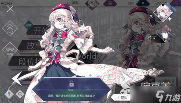 arcaea安卓版怎么下载 arcaea安卓版下载方式