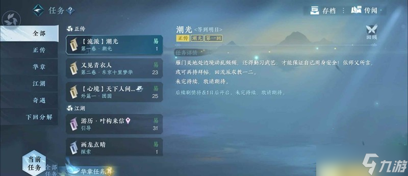 逆水寒萌新最简单升级攻略 萌新玩家怎样快速升级