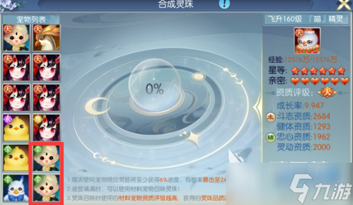诛仙2手游灵珠选择推荐 诛仙2手游灵珠怎么选择