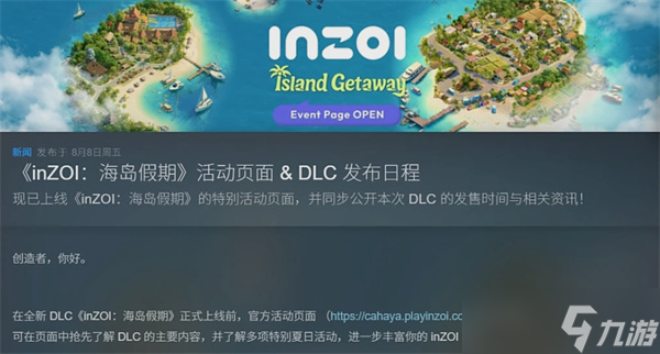 《云族裔 InZOI》海岛假日DLC全解析 畅游Cahaya，体验热带生活派对