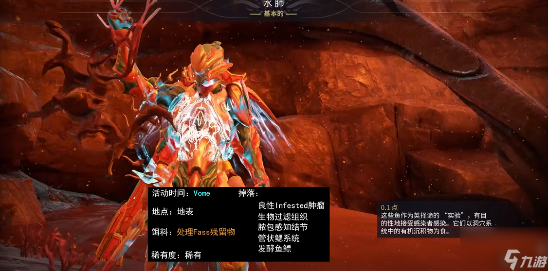星际战甲火卫二稀有鱼在哪