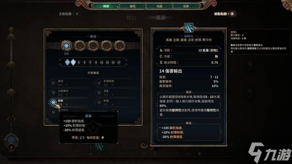《泰坦之旅2》追踪冰片法加点构筑攻略