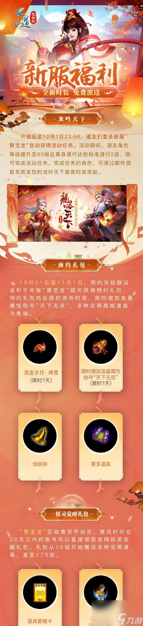 问道虎啸龙吟制作方法是什么？