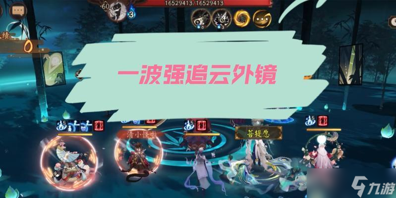 阴阳师（打造无敌阵容）