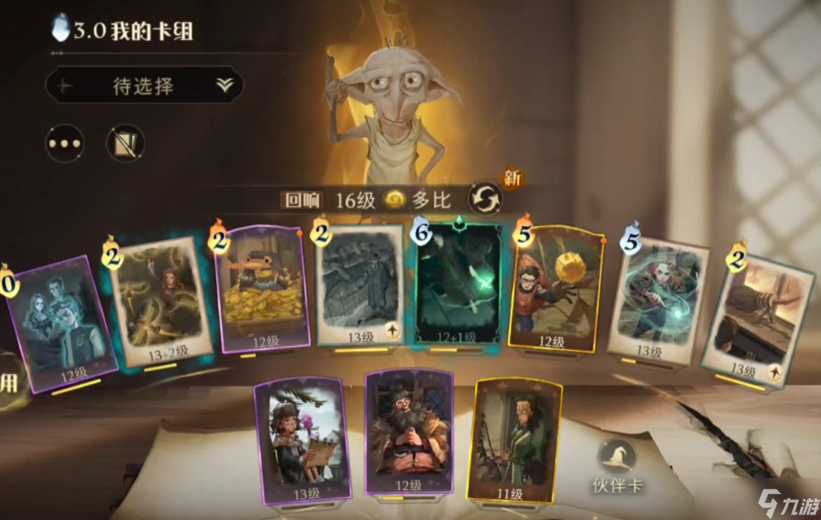 哈利波特：魔法觉醒远洋与共版本解读，3套时装福利/游戏体验/卡组推荐