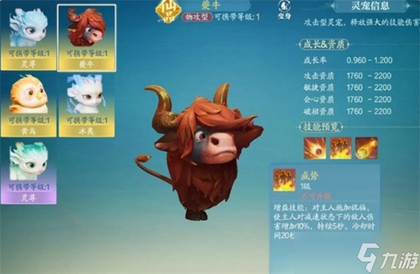 诛仙2灵宠搭配指南