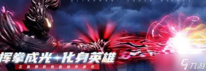 《奥特曼 超时空英雄》高斯奥特曼月神形态截图