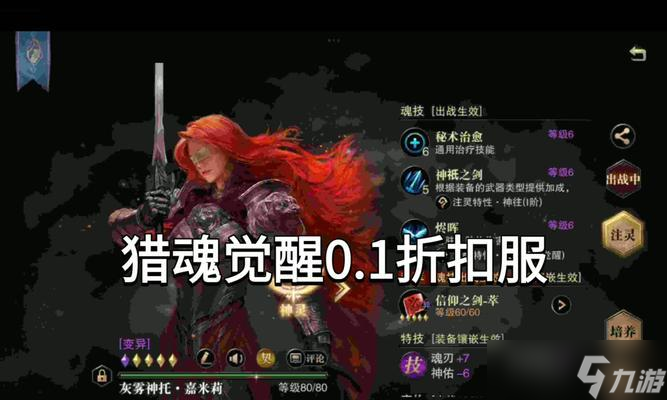 寻仙端游罗刹力士猎魂效果如何？猎魂选择建议是什么？