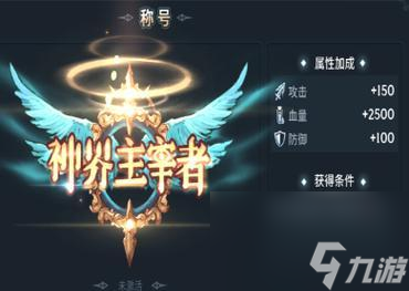 《以鸿之下不世之功》称号获取攻略（如何在游戏中获得不世之功称号）