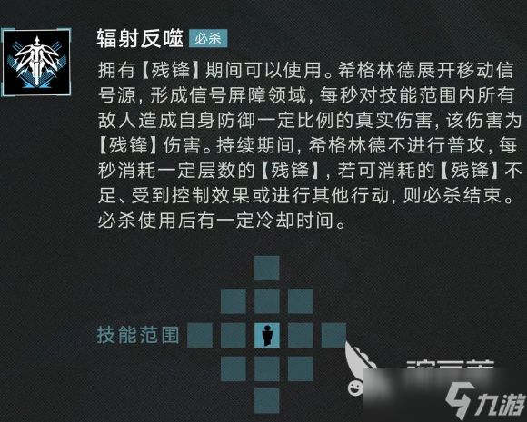 无期迷途希格林德介绍 无期迷途希格林德怎么样