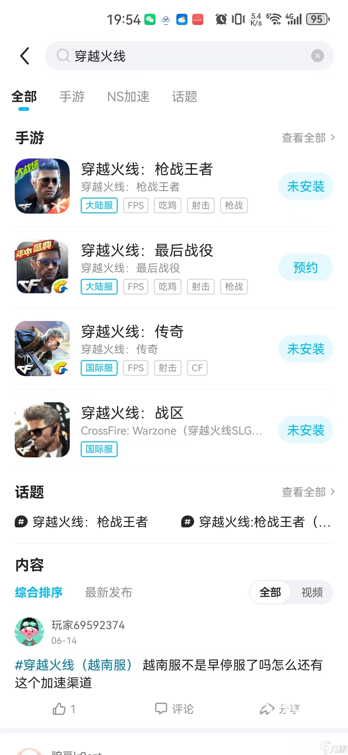 cf手游闪退是什么原因怎么解决 cf手游进去闪退是什么原因