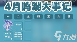 鸣潮4月有哪些活动