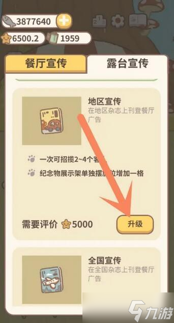 《动物餐厅》露台宣传升级