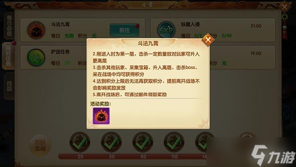 天缘传说九霄斗法介绍