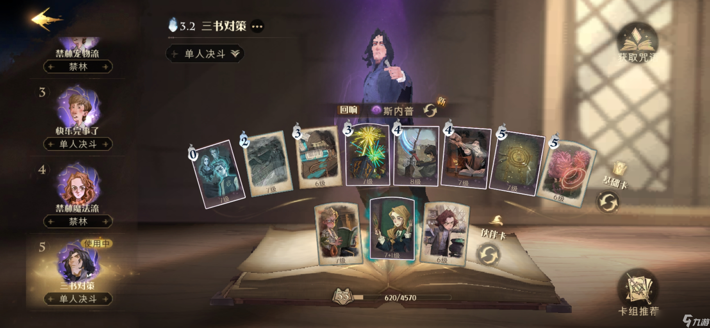 哈利波特：魔法觉醒分享三个冷门快乐卡组