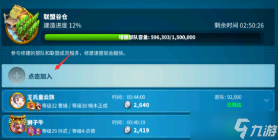 万国觉醒联盟谷仓怎么换