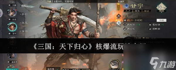 《三国 天下归心》核爆流玩法介绍