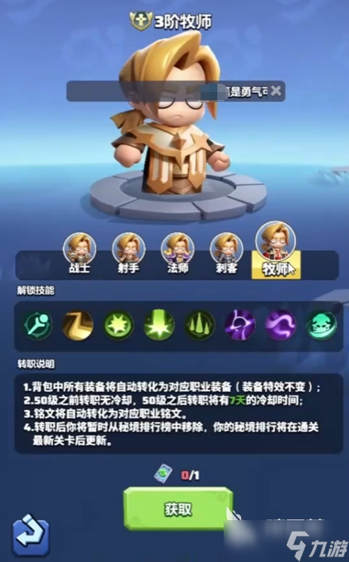 勇者联盟牧师纹章搭配推荐 勇者联盟牧师纹章怎么搭配