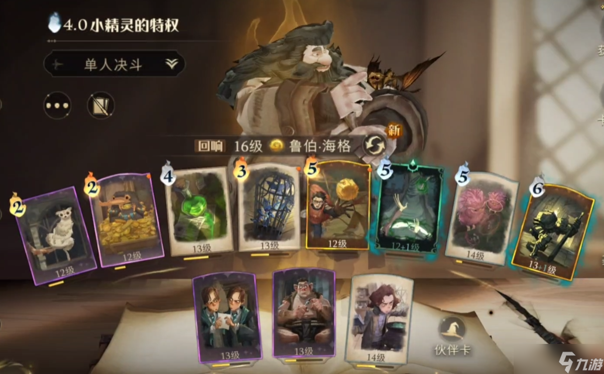 哈利波特：魔法觉醒远洋与共版本解读，3套时装福利/游戏体验/卡组推荐
