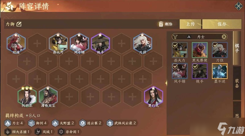 逆水寒自走棋怎么玩 逆水侠旗更新后御剑阵容推荐