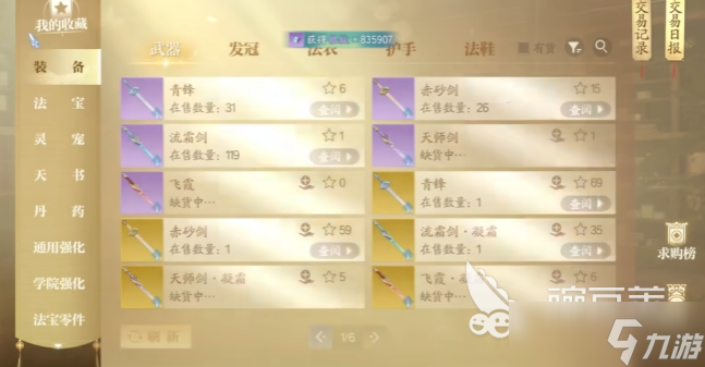 诛仙2手游交易系统介绍 诛仙2手游交易系统玩法