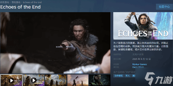 《Echoes of the End》下周发售 扮演美女法师与同伴冒险