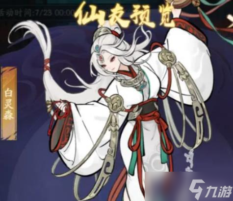 《寻道大千》道诡异仙联动介绍
